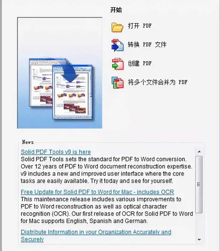 PDF转换工具软件下载及安装教程